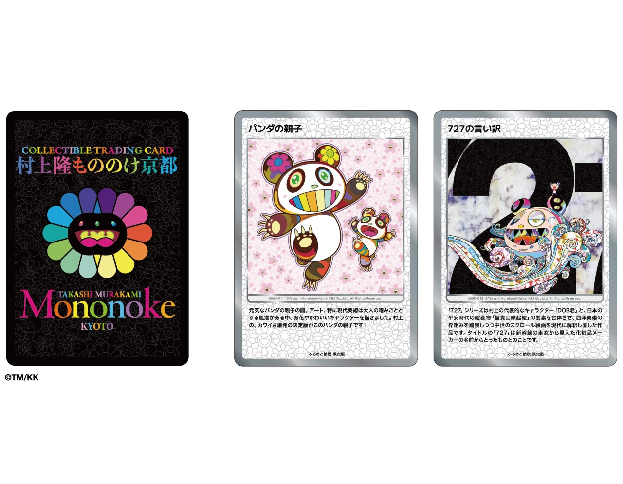 京都市美術館90周年記念展「村上隆 もののけ 京都」開催にあたり ｢COLLECTIBLE TRADING CARD」をはじめとする限定アイテムを 京都市ふるさと納税返礼品としてリリース