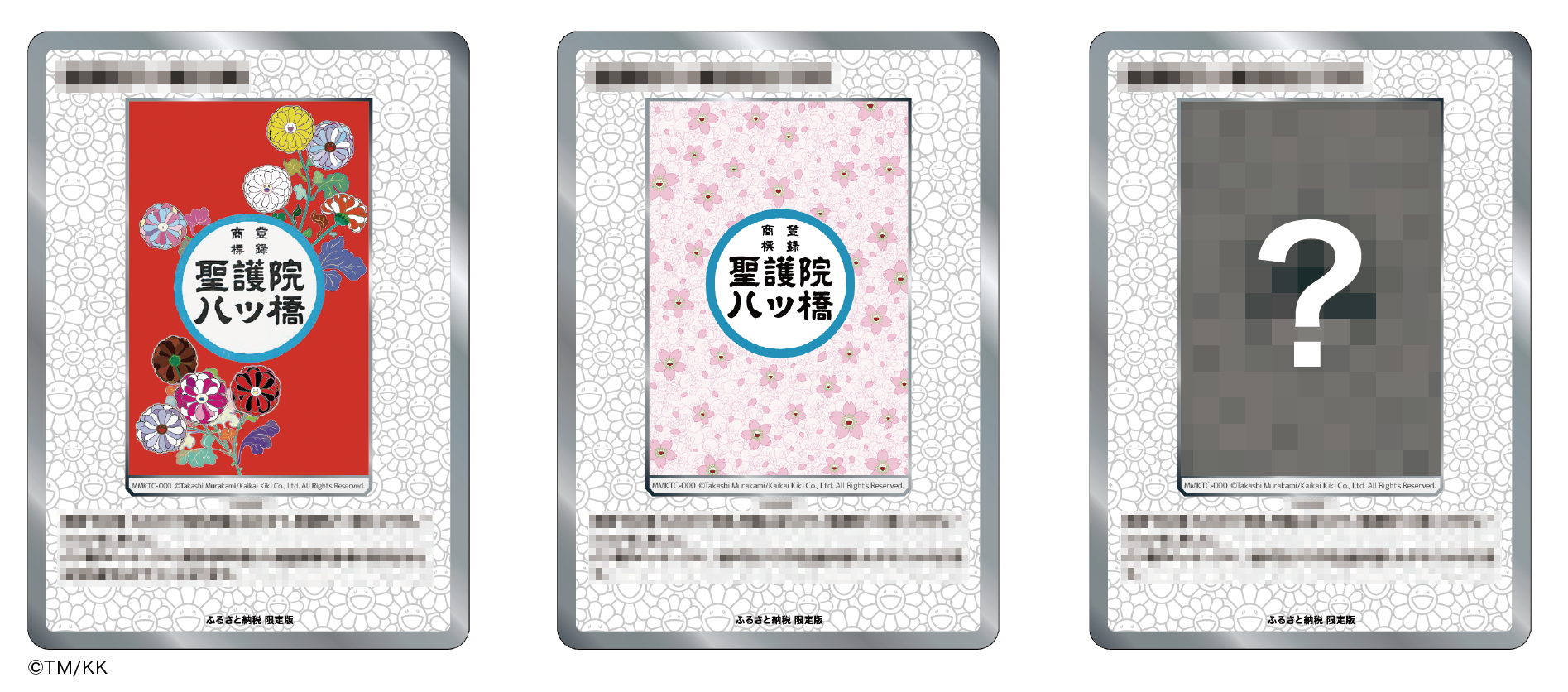 聖護院八ッ橋限定COLLECTIBLE TRADING CARD